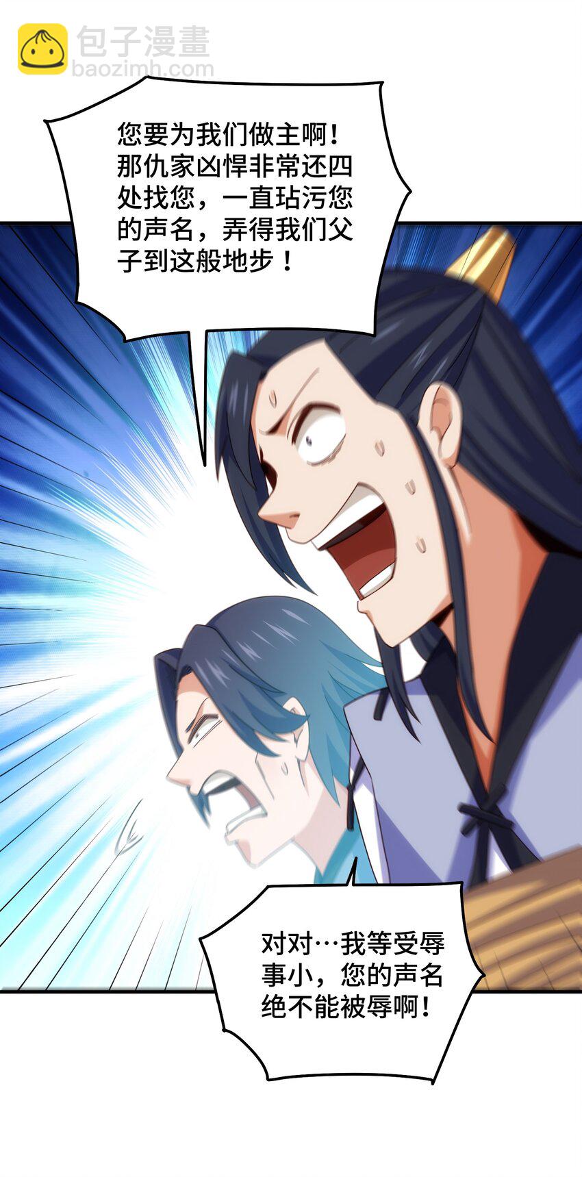 萬人之上 - 第311話 聖人的道韻(1/2) - 1