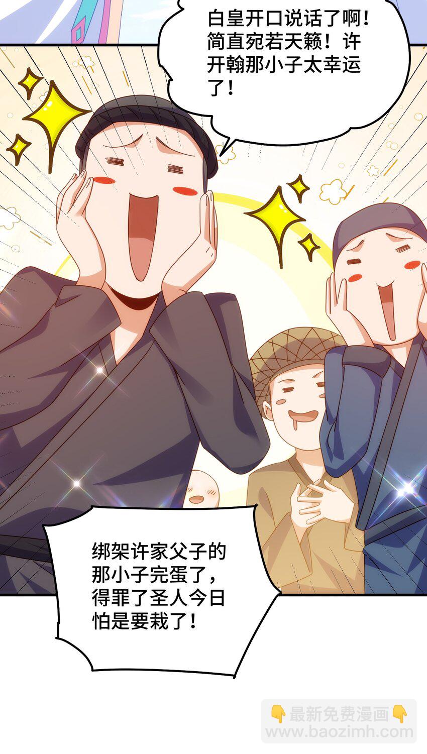 萬人之上 - 第311話 聖人的道韻(1/2) - 5