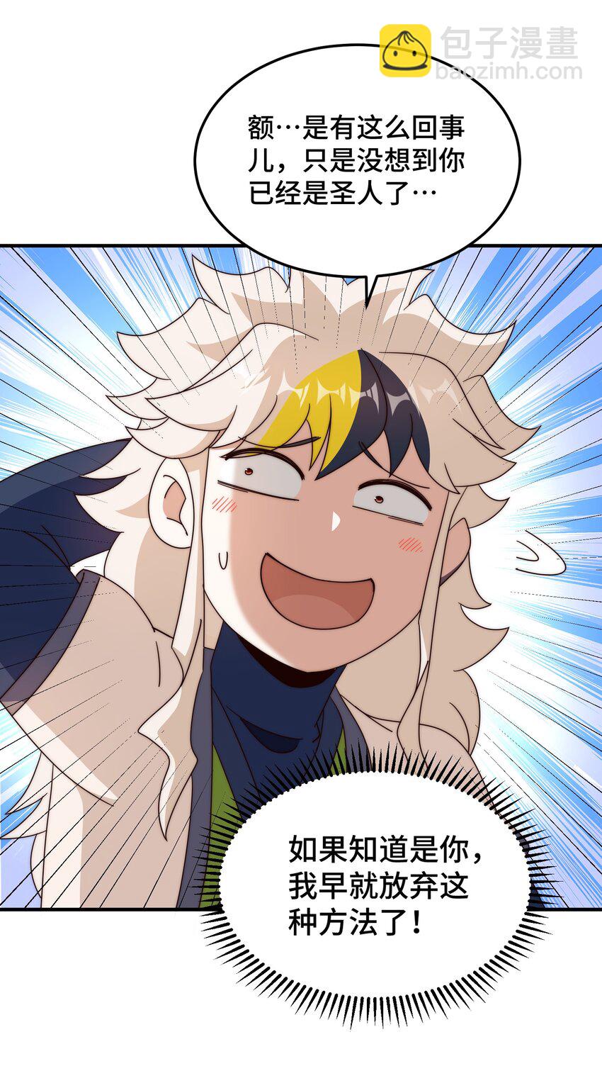 萬人之上 - 第311話 聖人的道韻(1/2) - 6