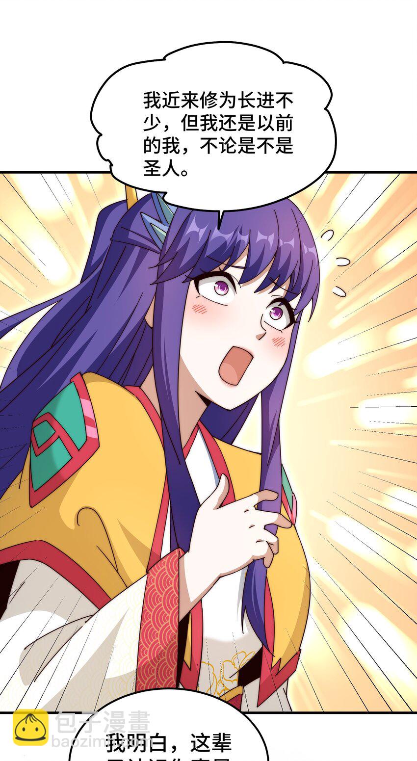 萬人之上 - 第311話 聖人的道韻(1/2) - 7