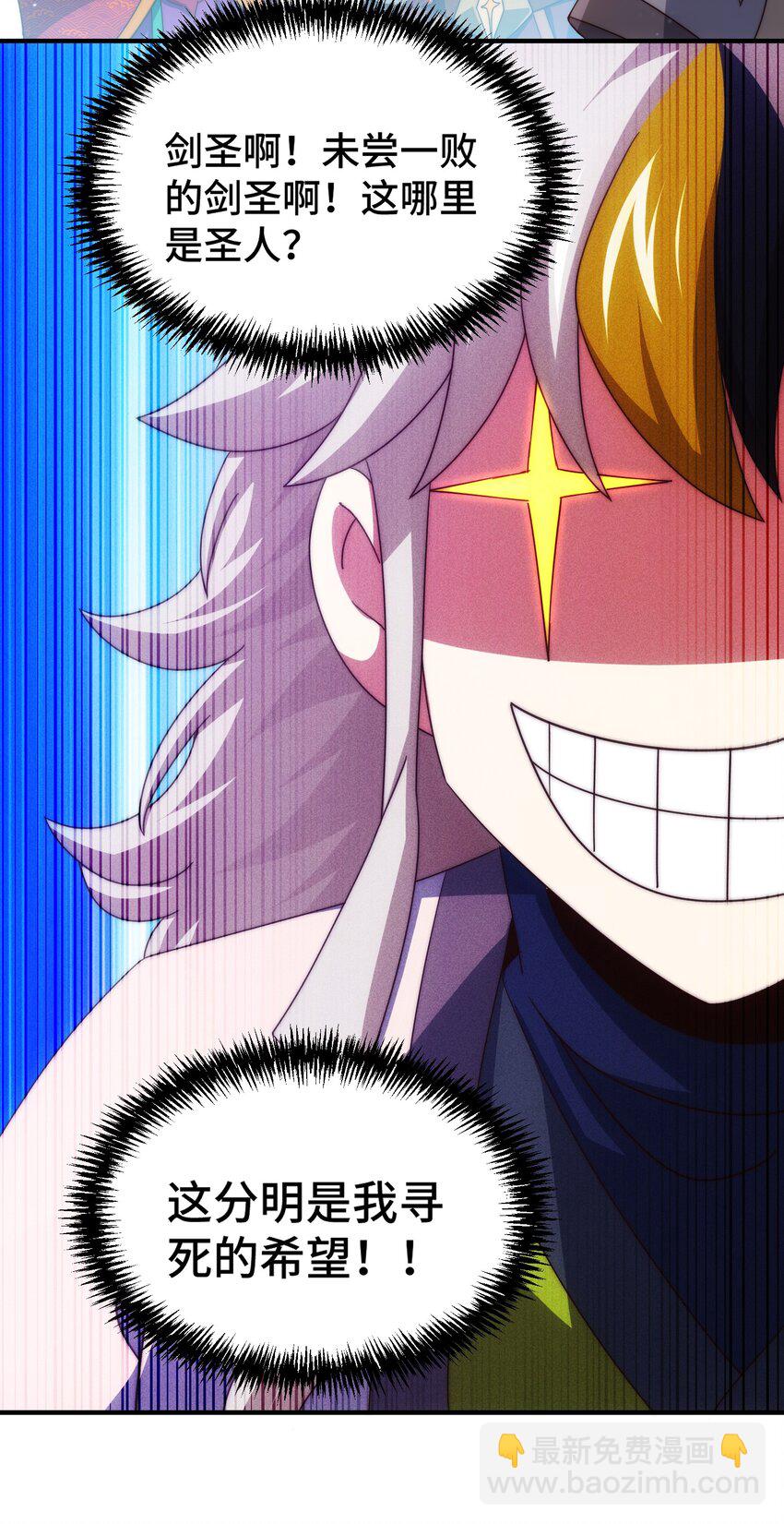 萬人之上 - 第311話 聖人的道韻(1/2) - 7