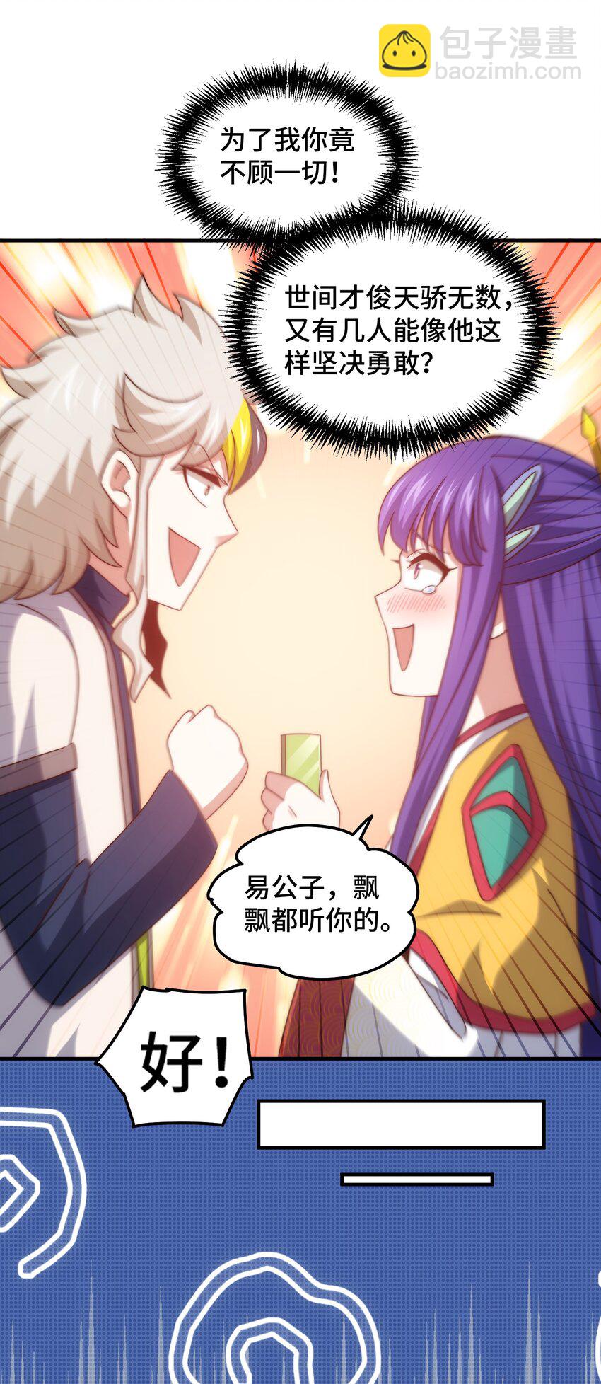 萬人之上 - 第313話 大荒七絕陣 - 2