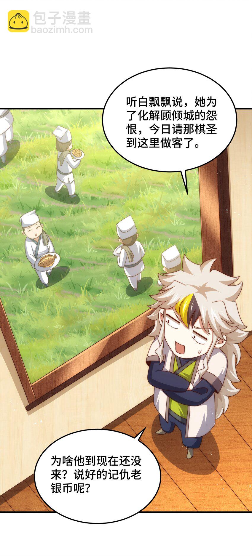 萬人之上 - 第313話 大荒七絕陣 - 4