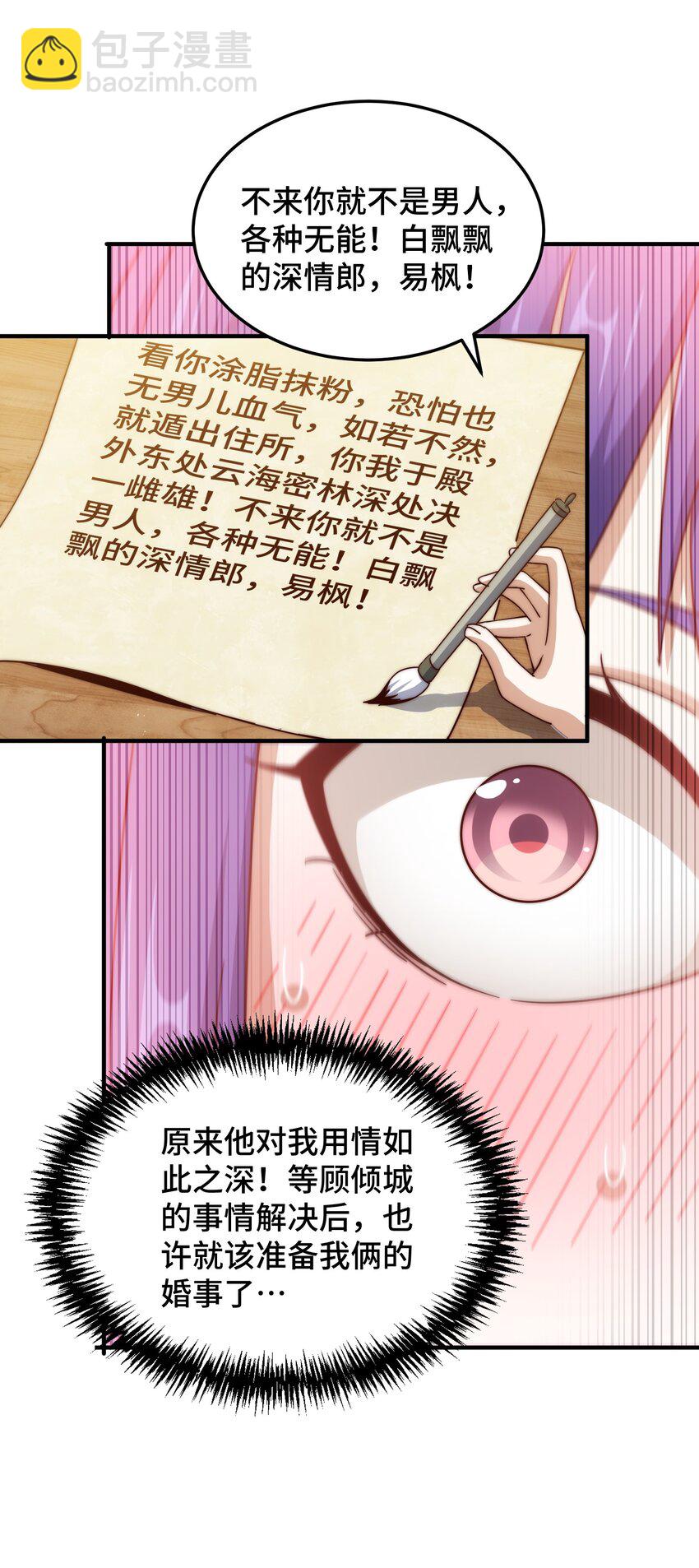 萬人之上 - 第313話 大荒七絕陣 - 3