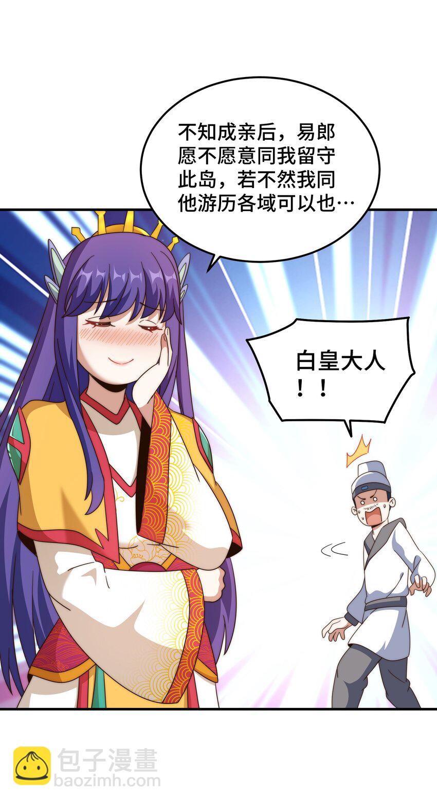 萬人之上 - 第313話 大荒七絕陣 - 4