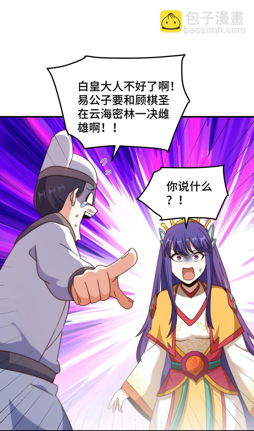 萬人之上 - 第313話 大荒七絕陣 - 5