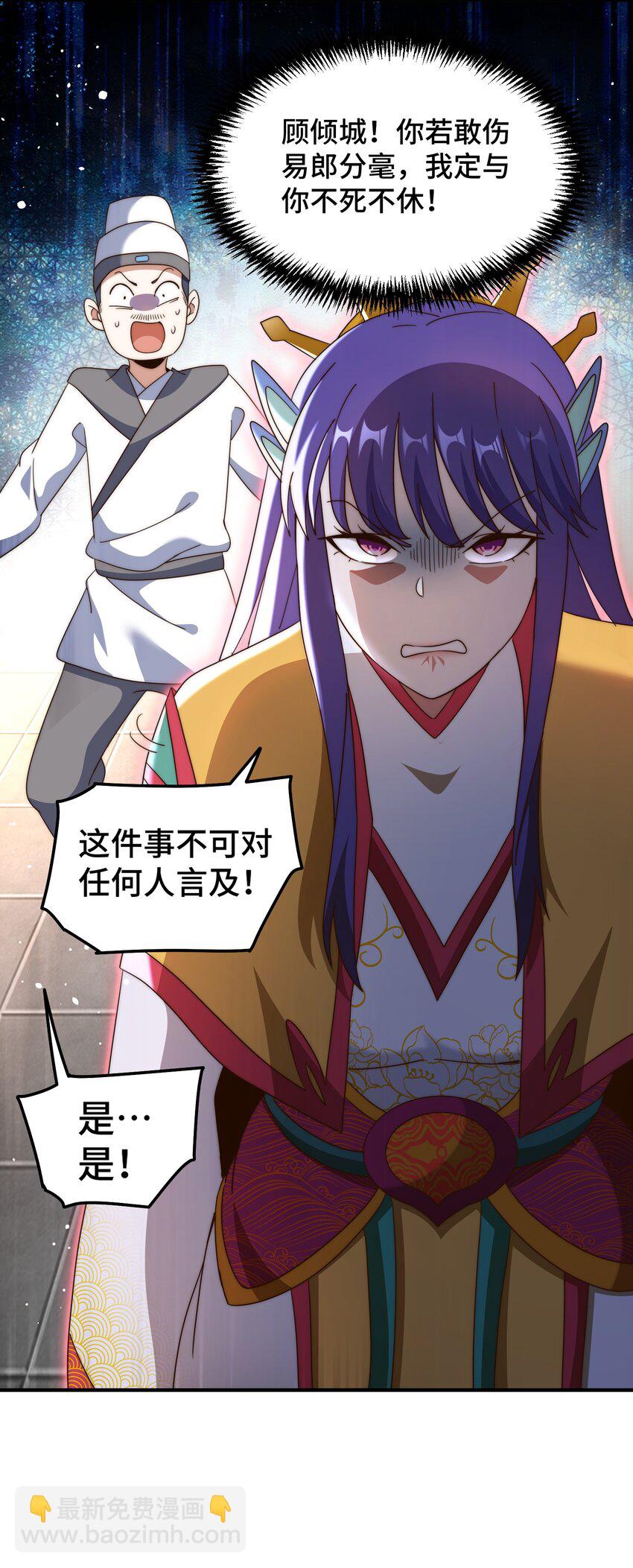 萬人之上 - 第313話 大荒七絕陣 - 6