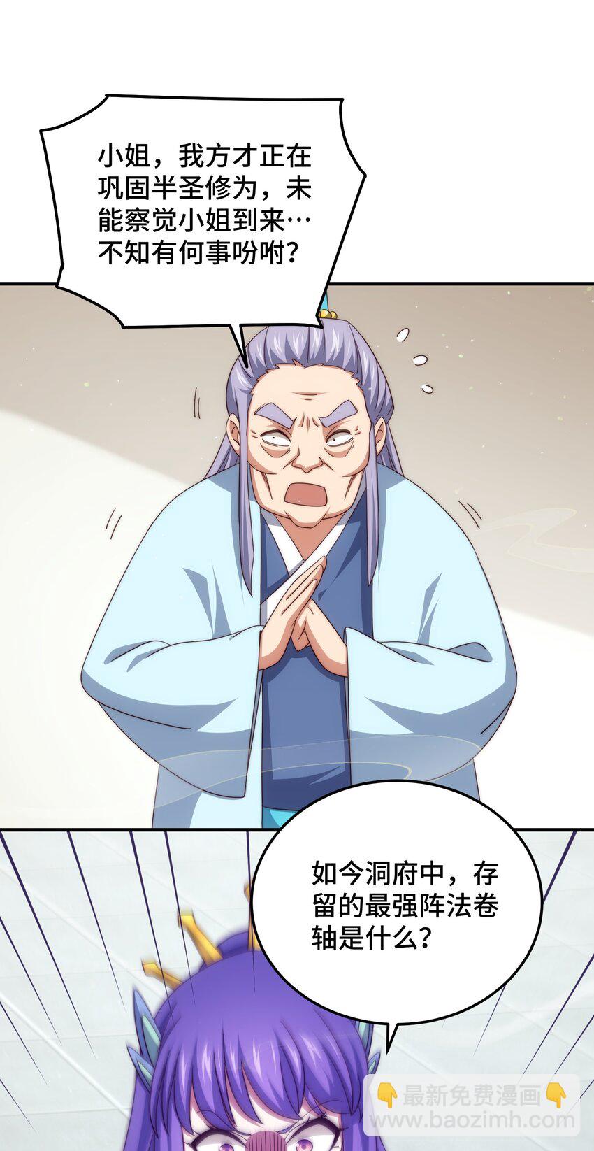 萬人之上 - 第313話 大荒七絕陣 - 3