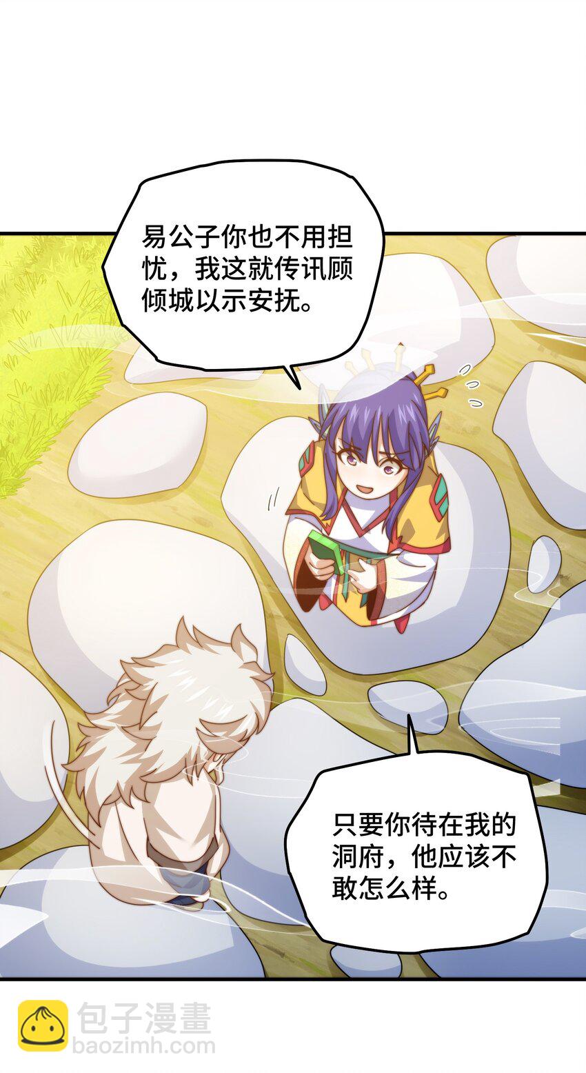 萬人之上 - 第313話 大荒七絕陣 - 2