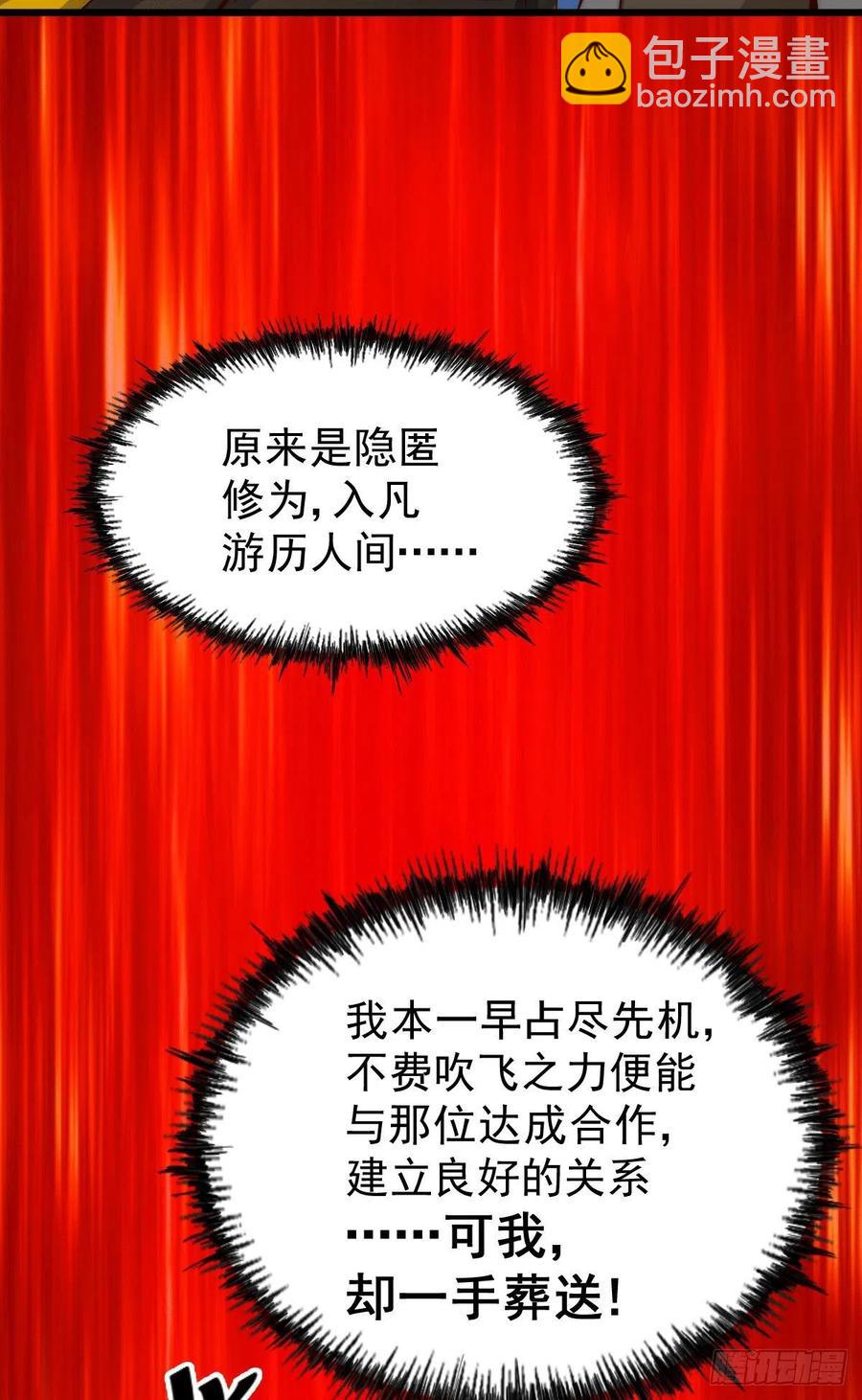 萬人之上 - 第32話 平江商會覆滅！(1/2) - 3