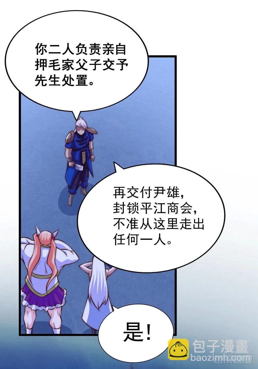 萬人之上 - 第32話 平江商會覆滅！(1/2) - 1