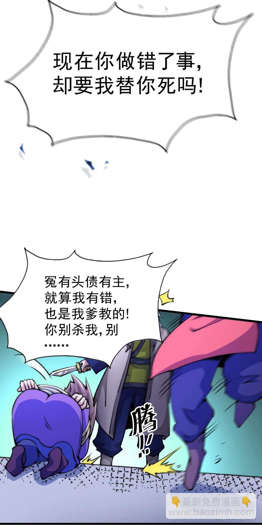 萬人之上 - 第32話 平江商會覆滅！(1/2) - 4