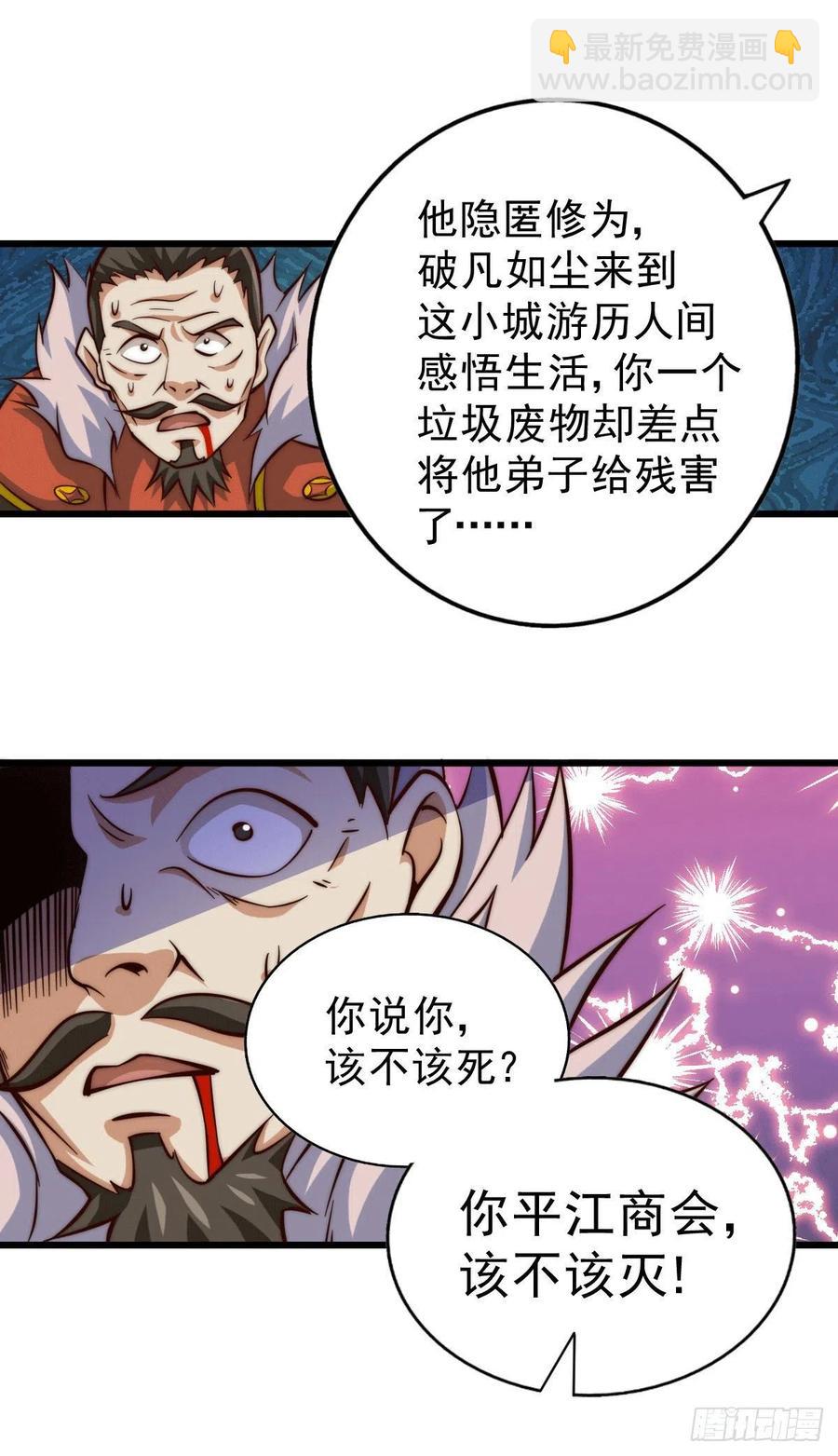 萬人之上 - 第32話 平江商會覆滅！(1/2) - 1