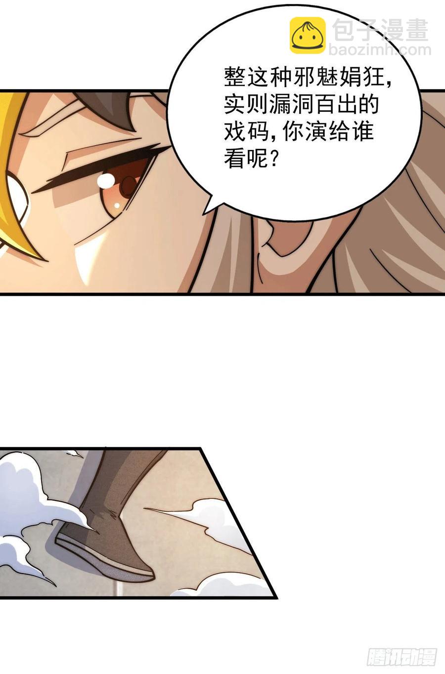 萬人之上 - 第34話 易先生完虐葉北 - 4