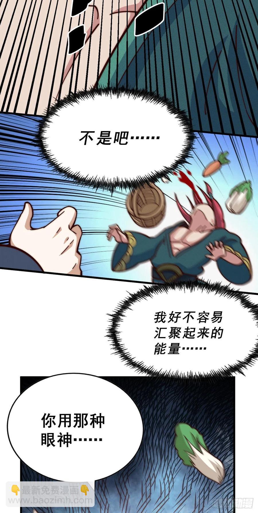 萬人之上 - 第34話 易先生完虐葉北 - 4