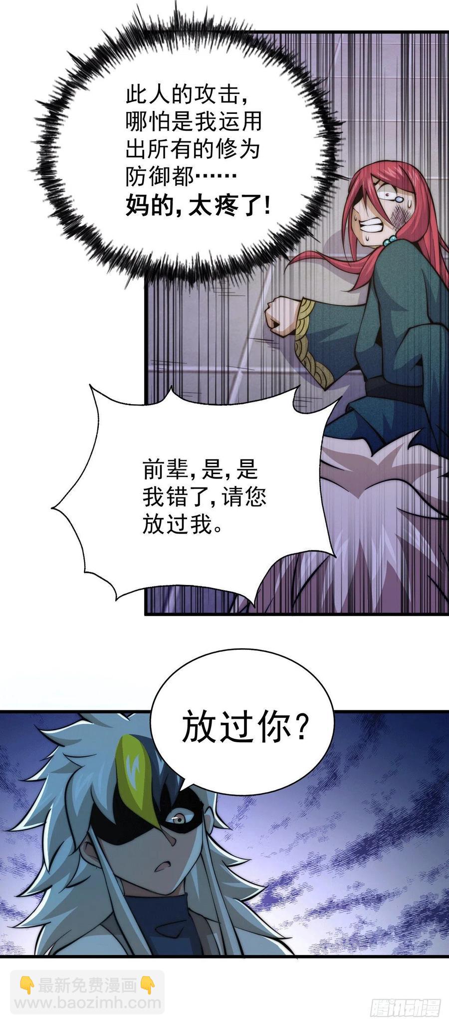 萬人之上 - 第34話 易先生完虐葉北 - 5