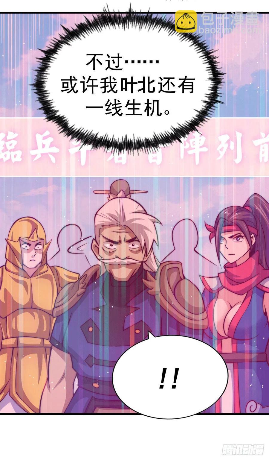 萬人之上 - 第34話 易先生完虐葉北 - 6