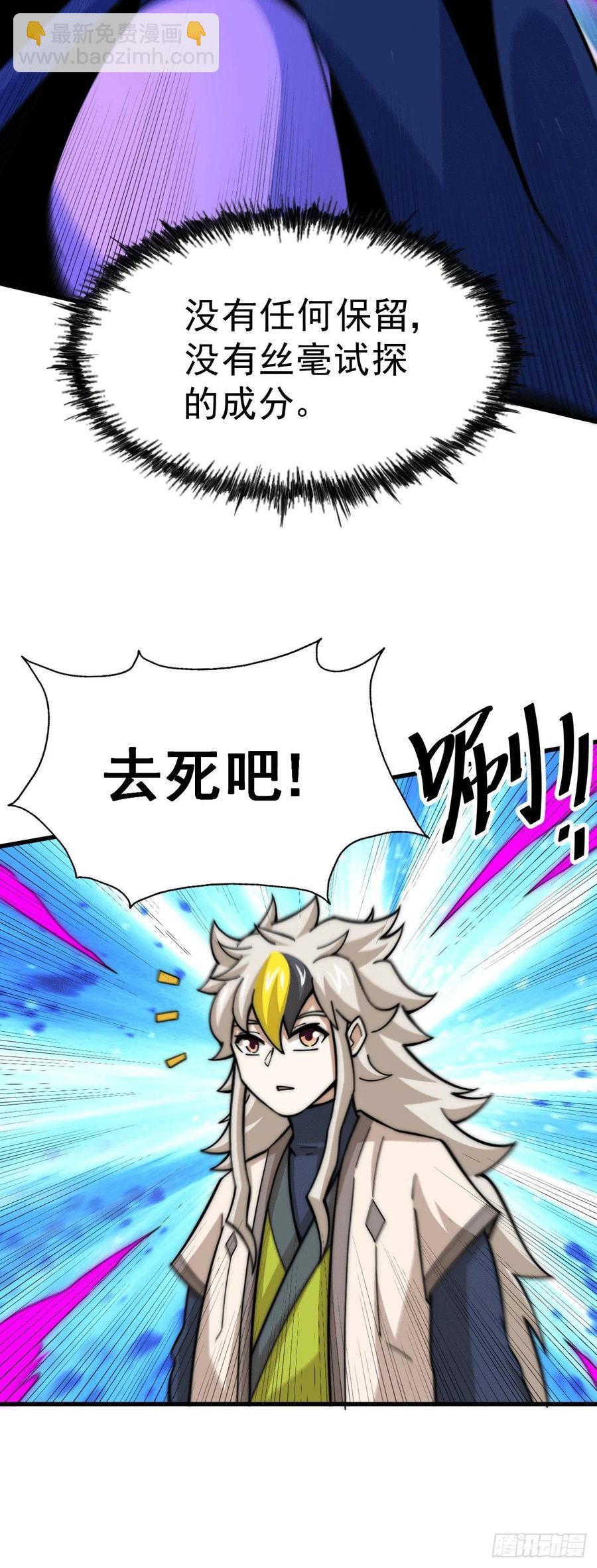 萬人之上 - 第34話 易先生完虐葉北 - 6