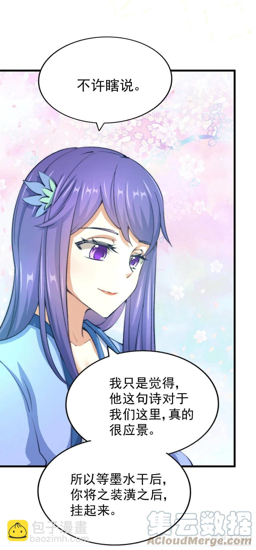 萬人之上 - 第36話 擦出愛情的火花 - 5