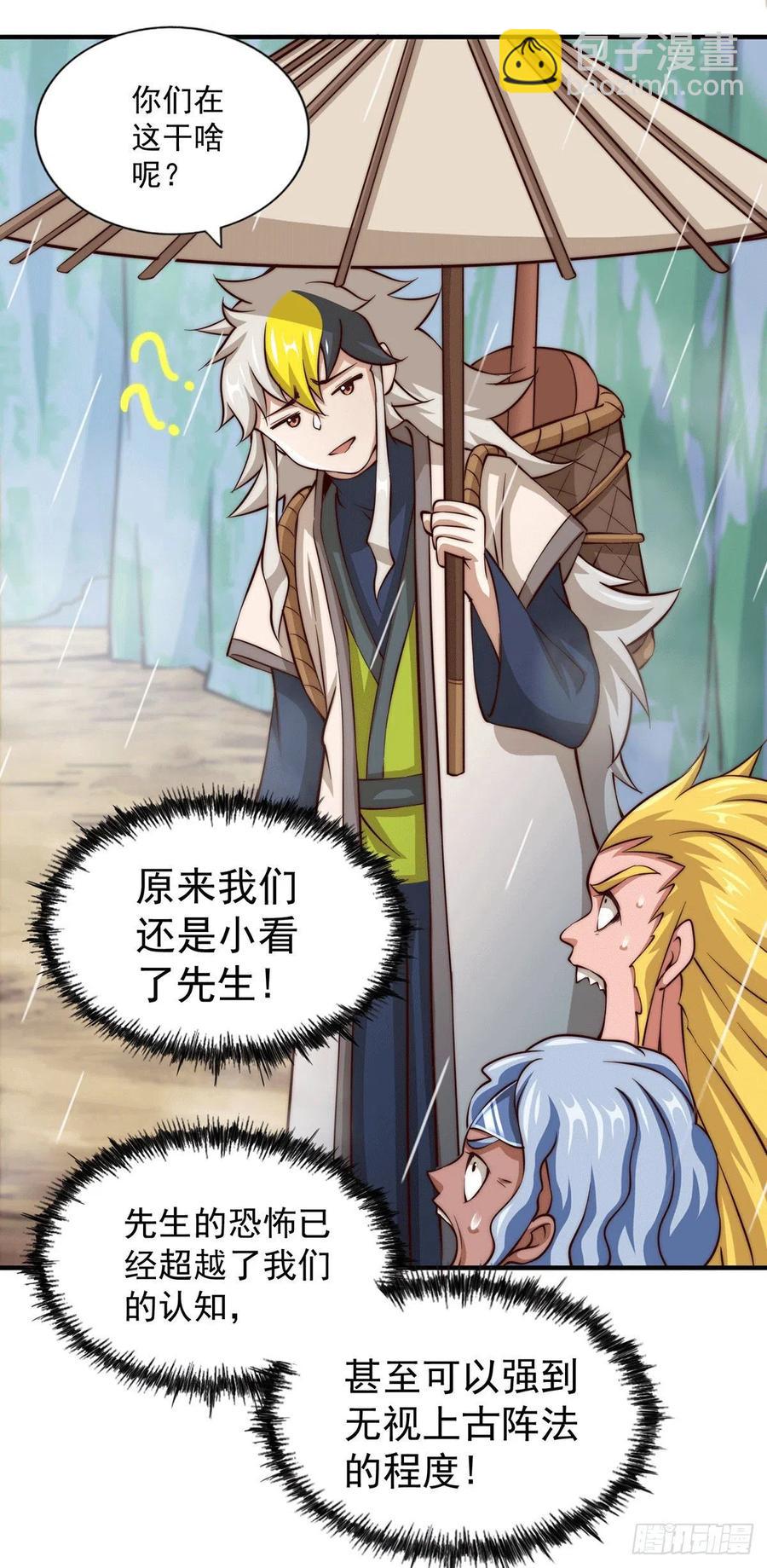 萬人之上 - 第38話 世間風雨，不入他眼 - 4