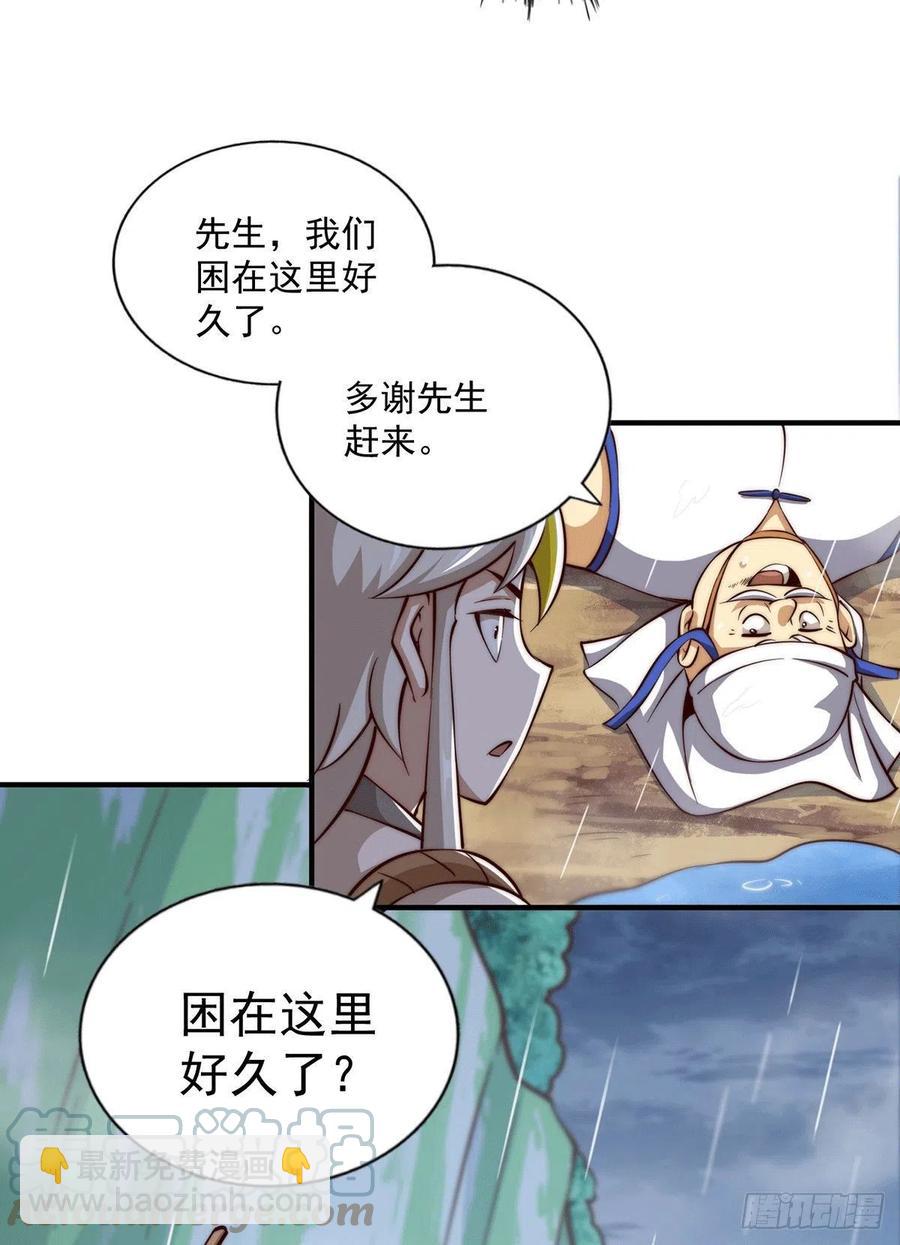 萬人之上 - 第38話 世間風雨，不入他眼 - 5