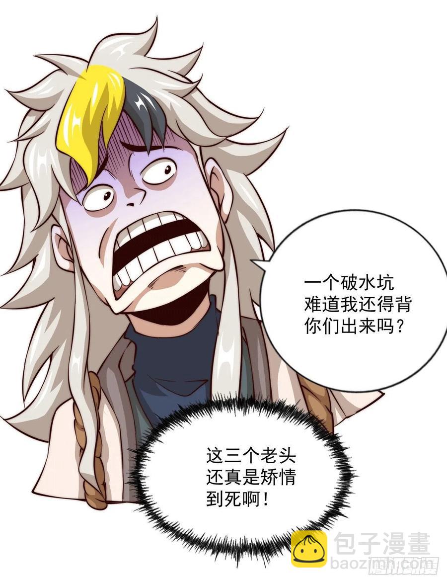 萬人之上 - 第38話 世間風雨，不入他眼 - 2