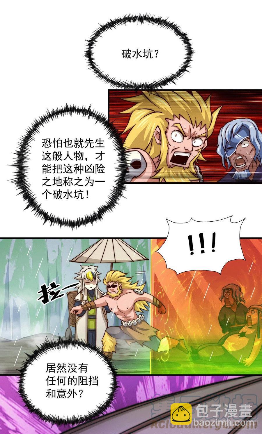 萬人之上 - 第38話 世間風雨，不入他眼 - 3