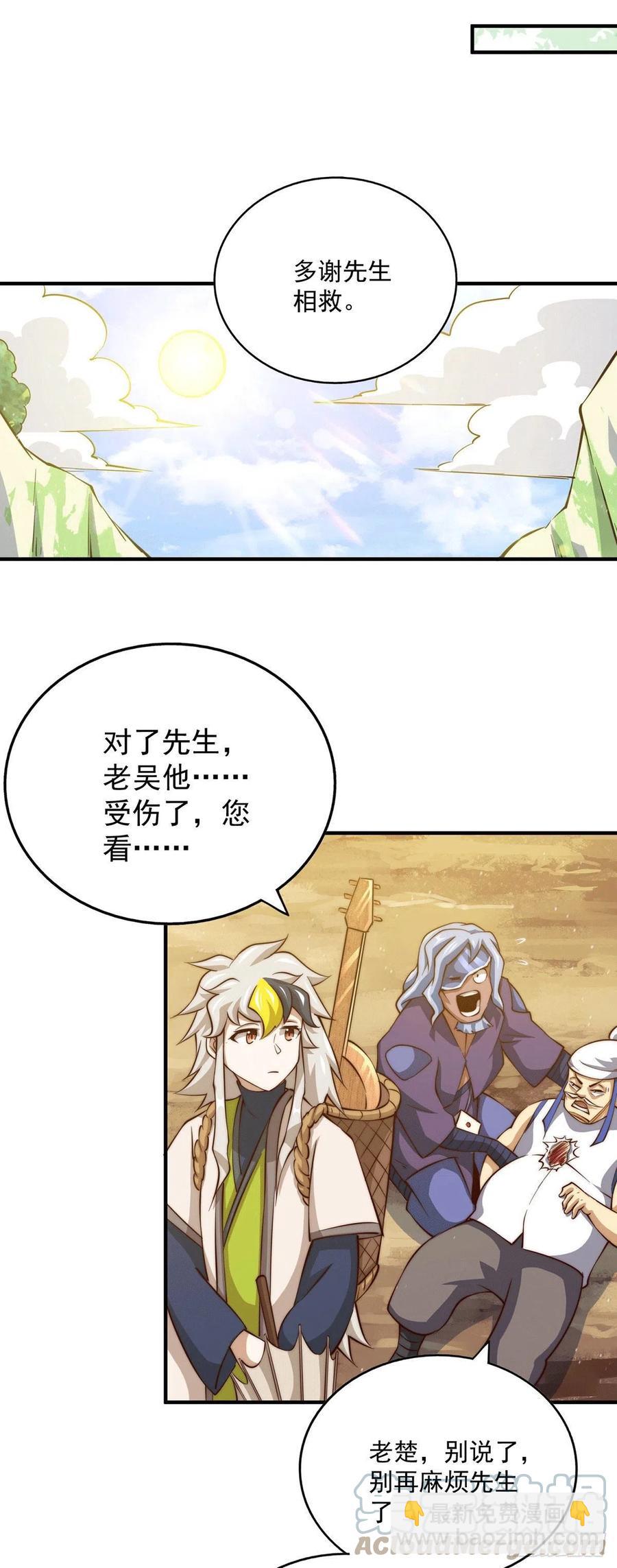 萬人之上 - 第38話 世間風雨，不入他眼 - 5