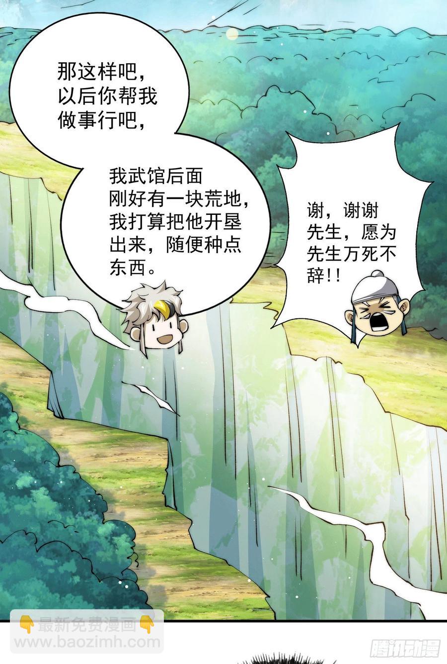 萬人之上 - 第38話 世間風雨，不入他眼 - 2