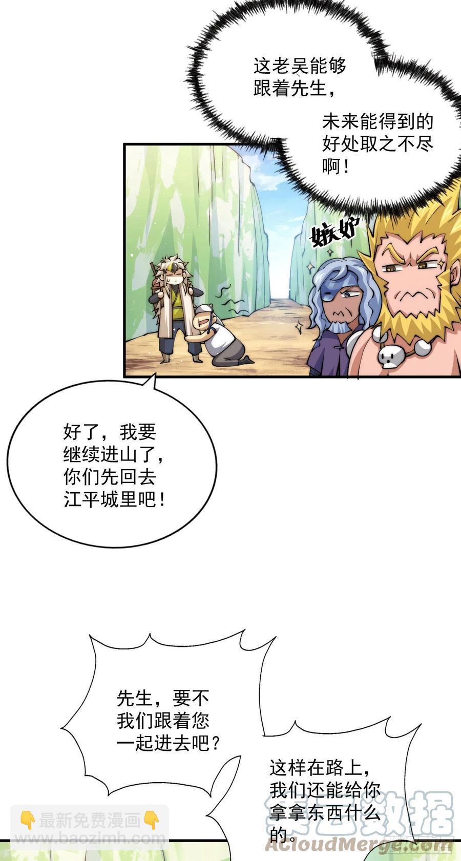 萬人之上 - 第38話 世間風雨，不入他眼 - 3