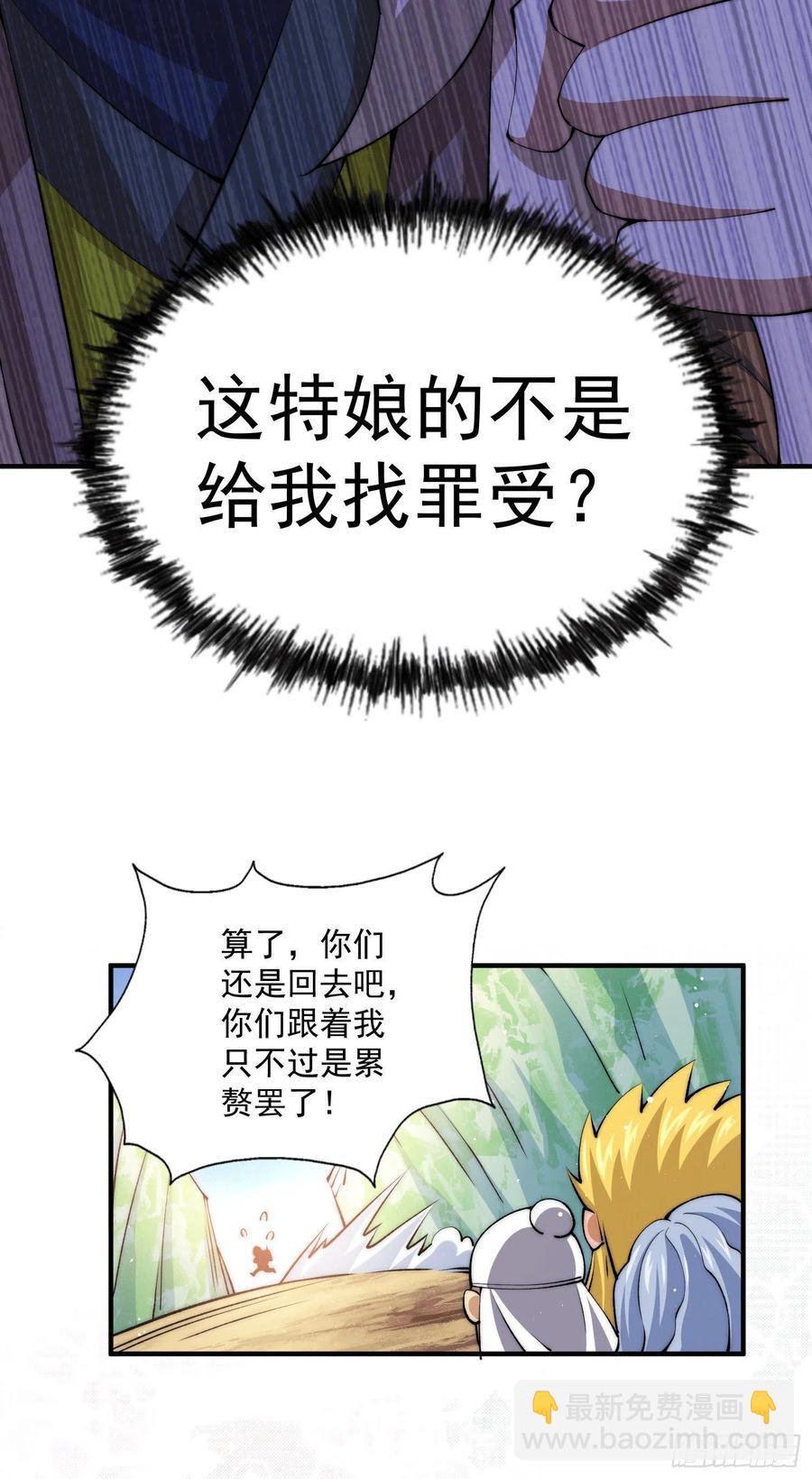 萬人之上 - 第38話 世間風雨，不入他眼 - 6