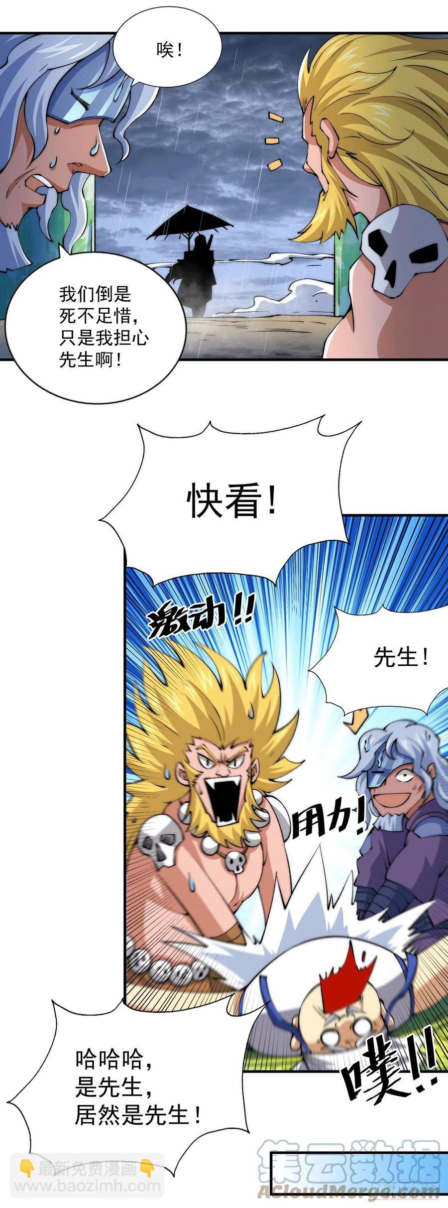 萬人之上 - 第38話 世間風雨，不入他眼 - 5