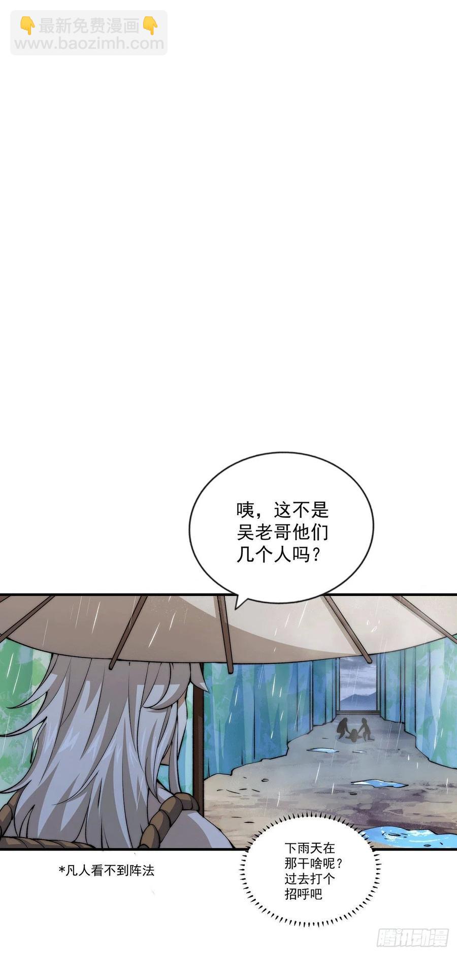 萬人之上 - 第38話 世間風雨，不入他眼 - 6