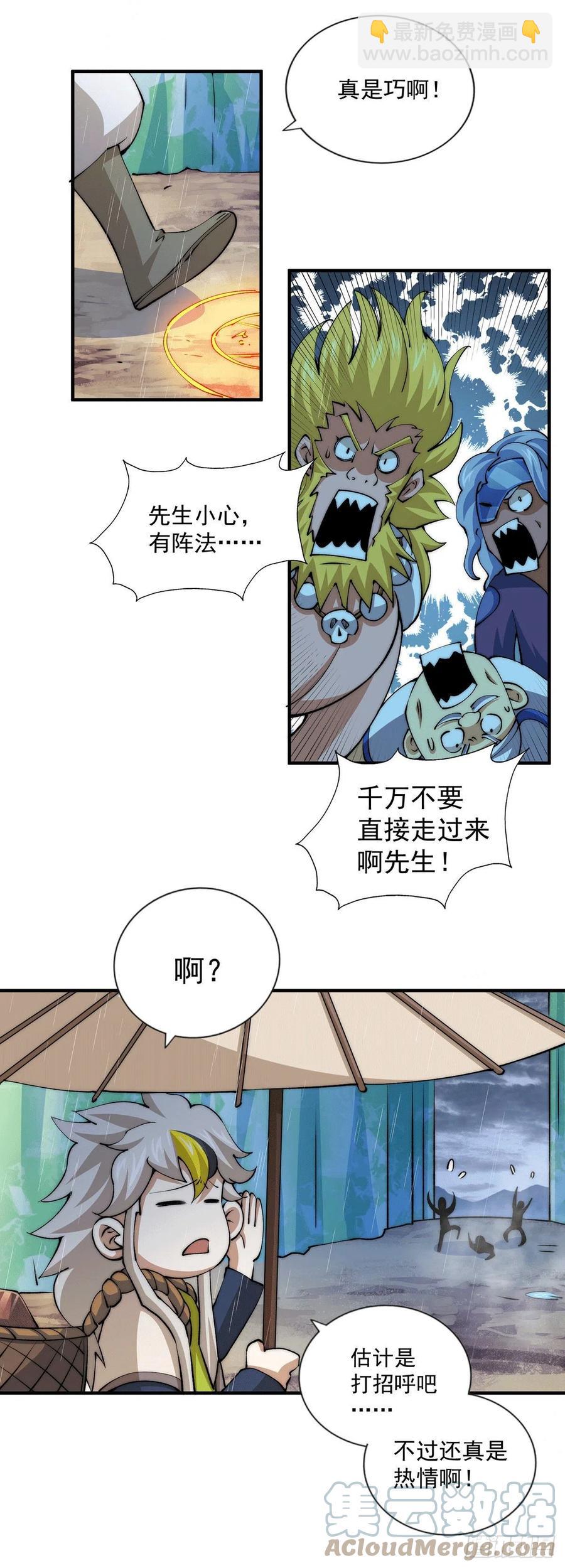 萬人之上 - 第38話 世間風雨，不入他眼 - 1