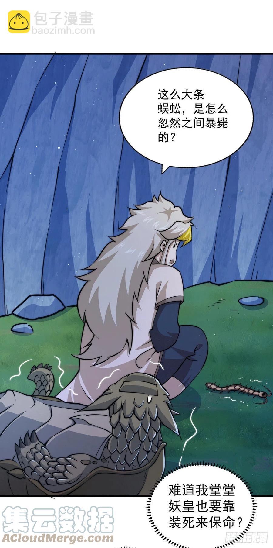 萬人之上 - 第40話 抓個妖皇來燉湯 - 5