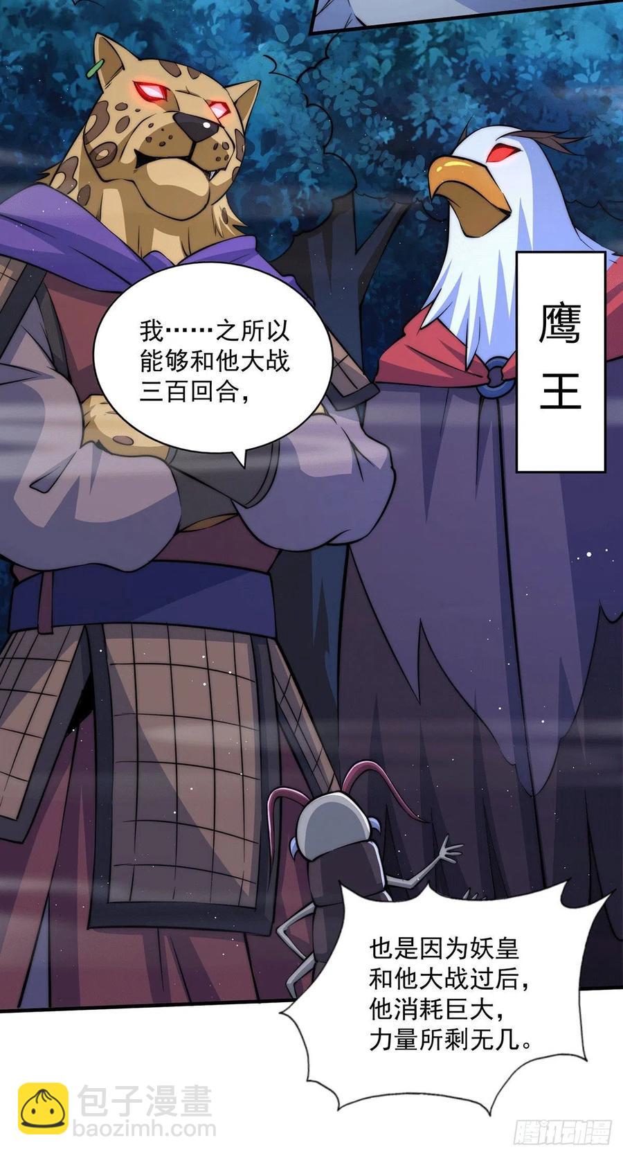 萬人之上 - 第40話 抓個妖皇來燉湯 - 6