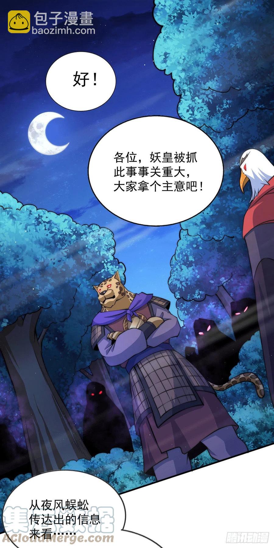 萬人之上 - 第40話 抓個妖皇來燉湯 - 3