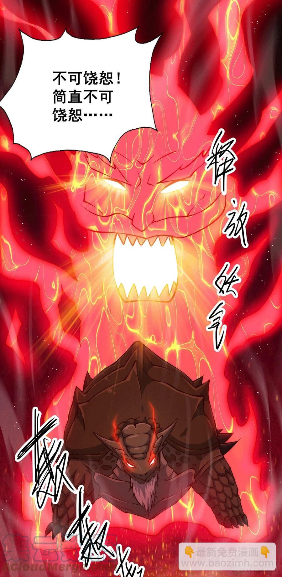 萬人之上 - 第40話 抓個妖皇來燉湯 - 3