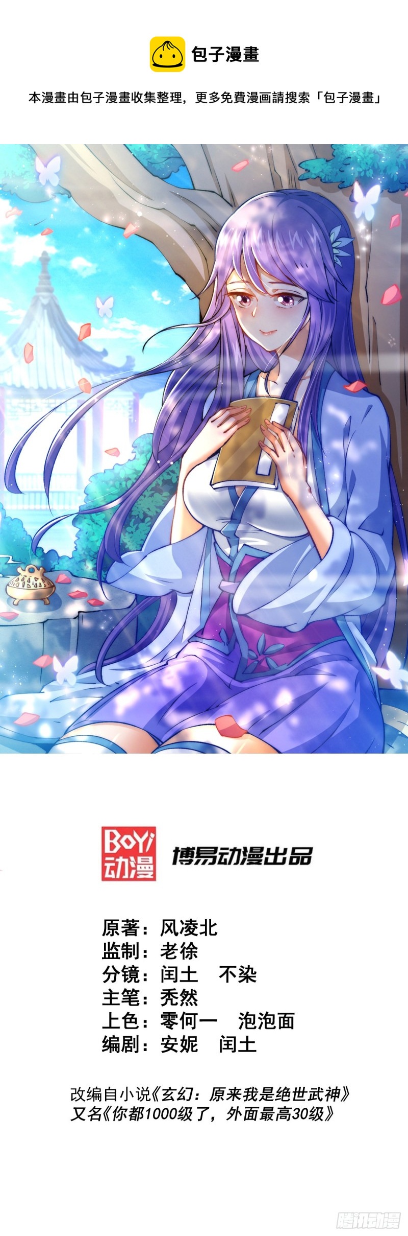 萬人之上 - 第44話 易先生靠彈琴收小弟？(1/2) - 1