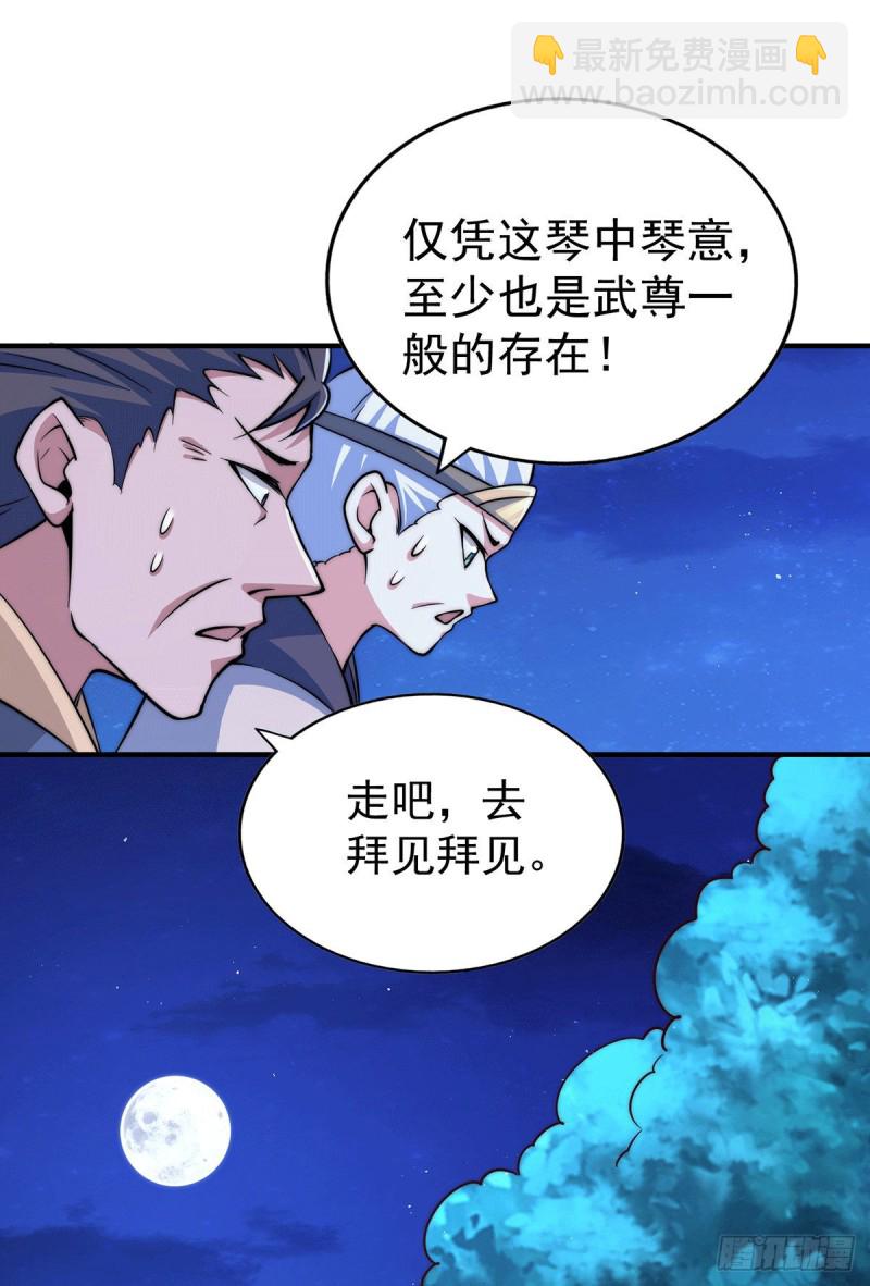 萬人之上 - 第44話 易先生靠彈琴收小弟？(1/2) - 4