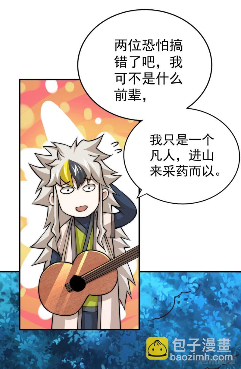 萬人之上 - 第44話 易先生靠彈琴收小弟？(1/2) - 2