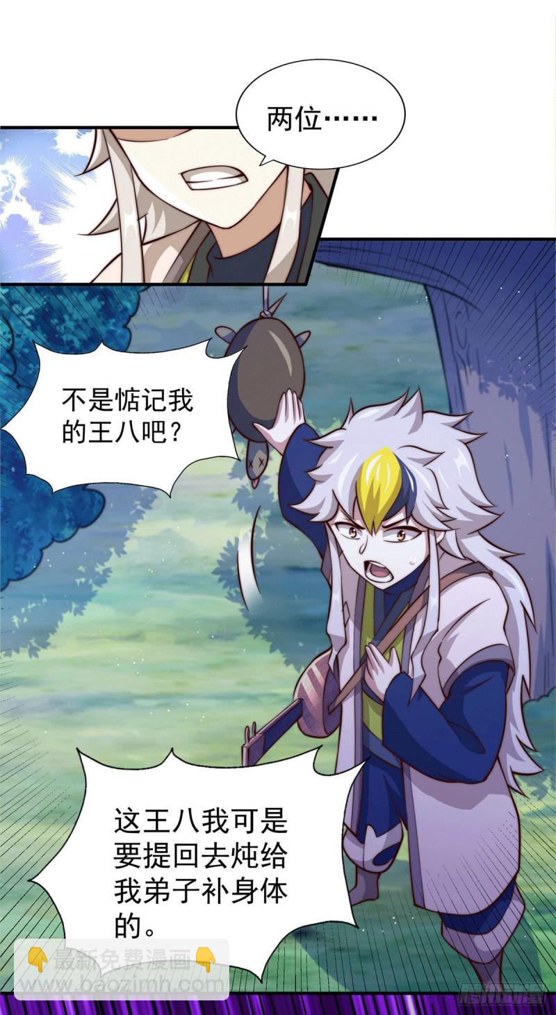 萬人之上 - 第44話 易先生靠彈琴收小弟？(1/2) - 6