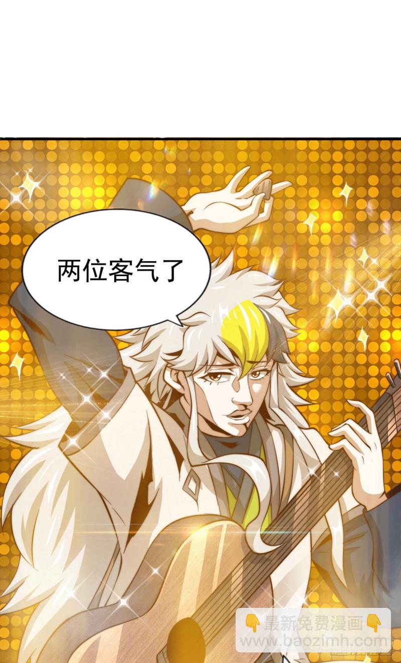 萬人之上 - 第44話 易先生靠彈琴收小弟？(1/2) - 4