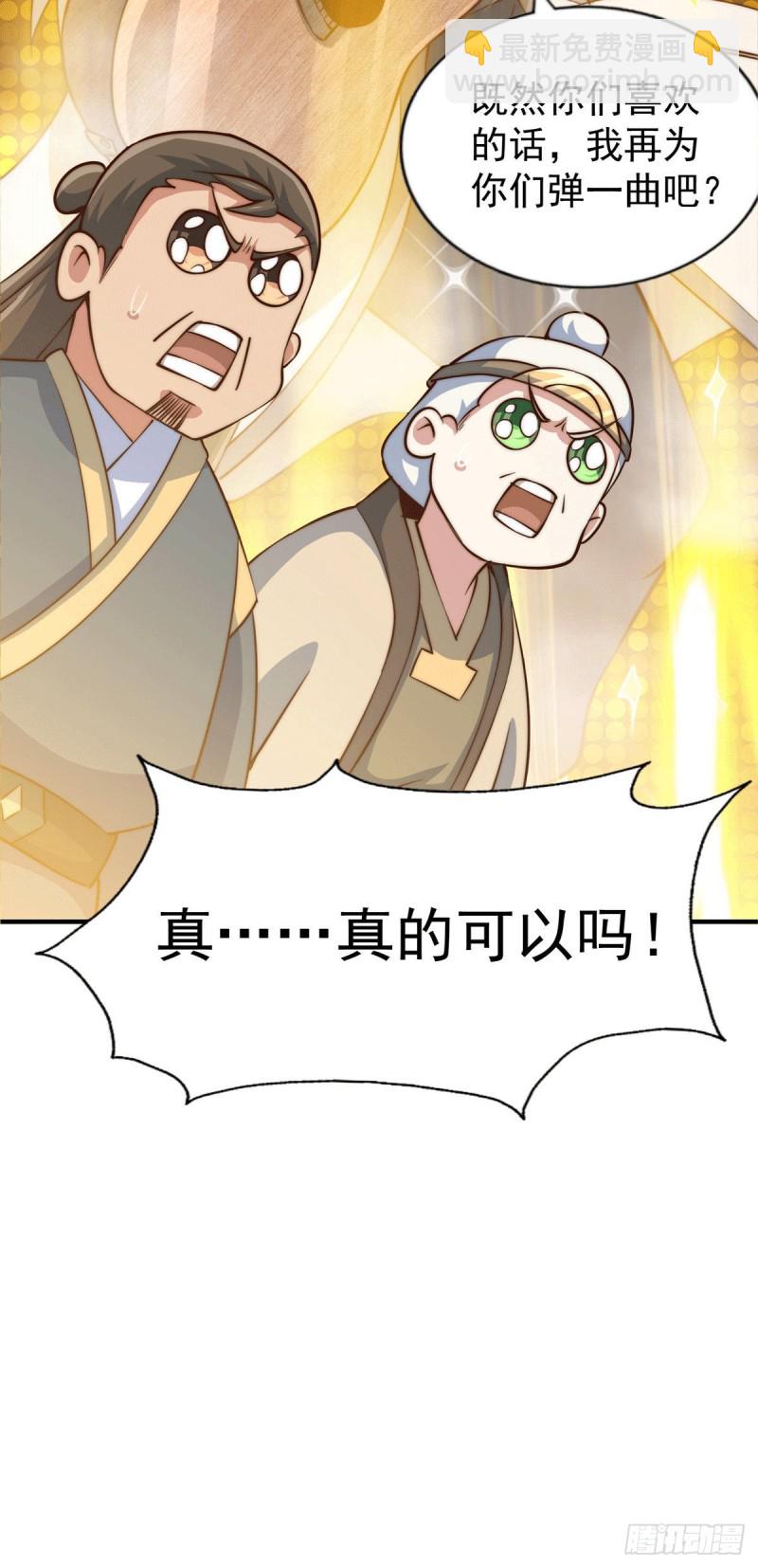 萬人之上 - 第44話 易先生靠彈琴收小弟？(1/2) - 5