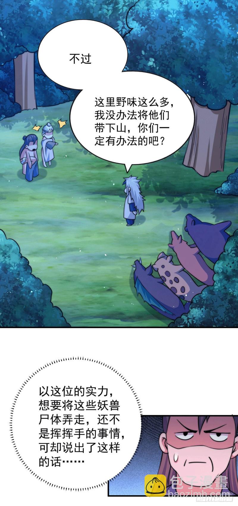 萬人之上 - 第44話 易先生靠彈琴收小弟？(1/2) - 3