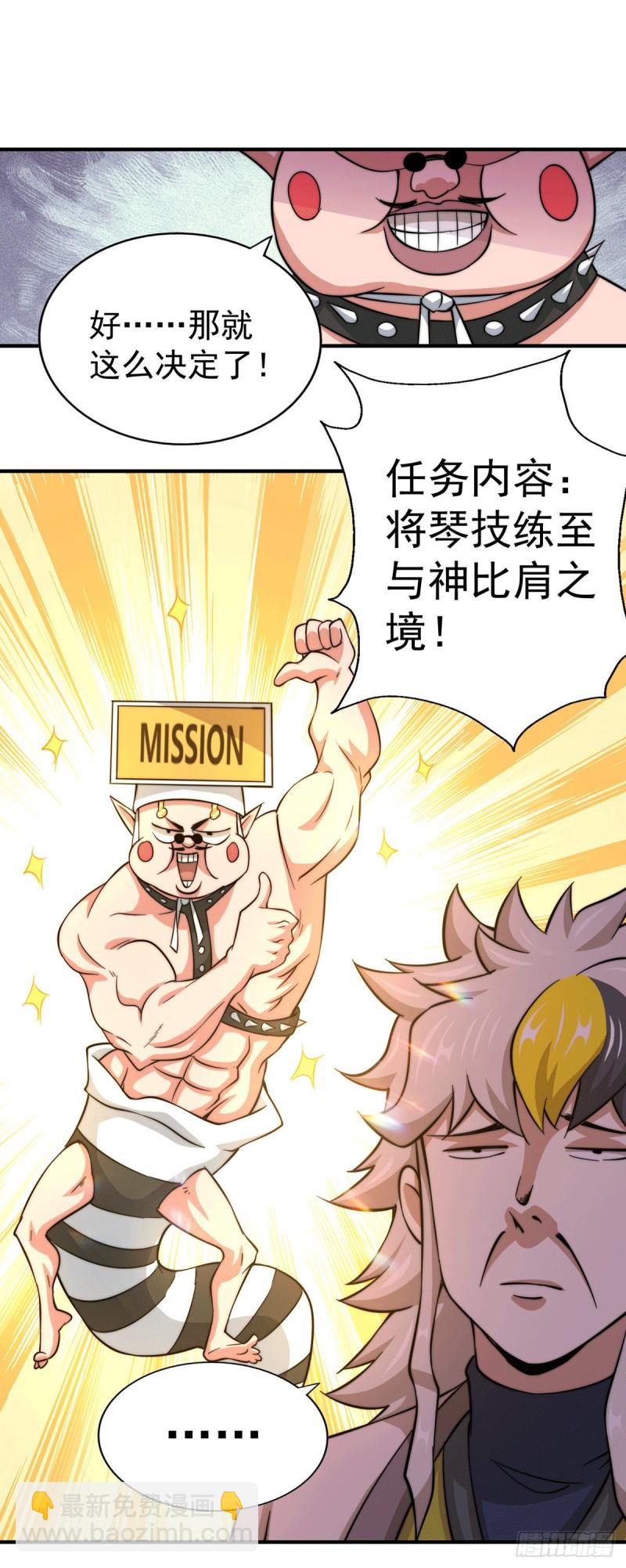 萬人之上 - 第44話 易先生靠彈琴收小弟？(1/2) - 5