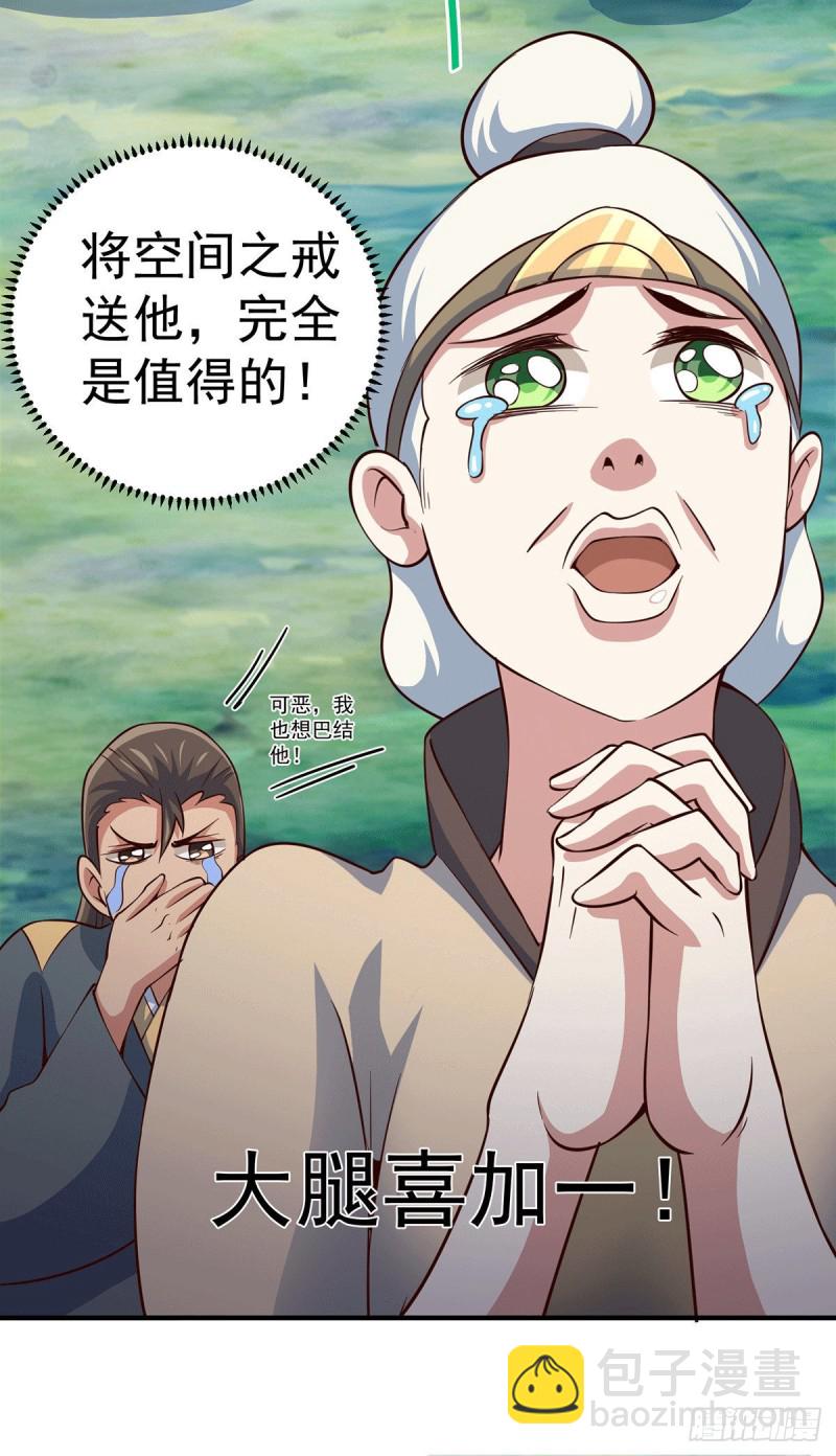 萬人之上 - 第44話 易先生靠彈琴收小弟？(2/2) - 1