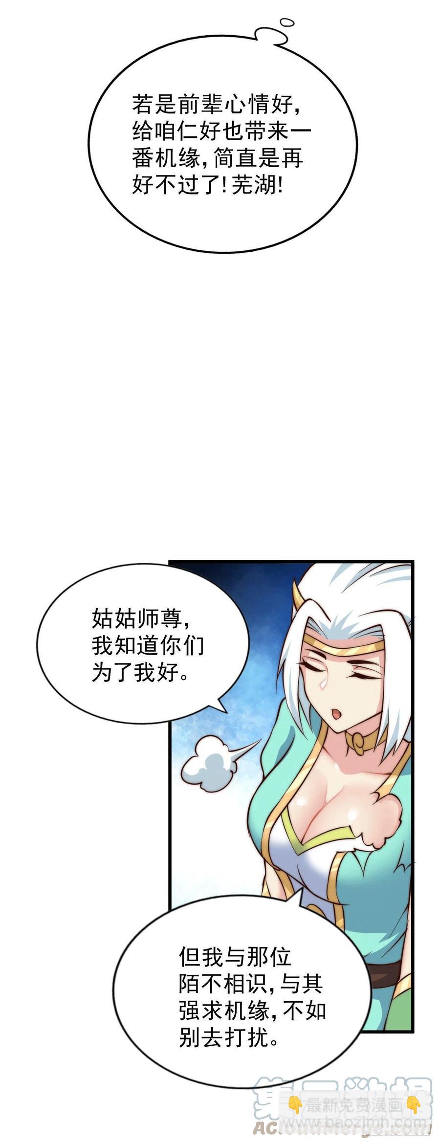 萬人之上 - 第45話 舔狗的基本修養(1/2) - 2