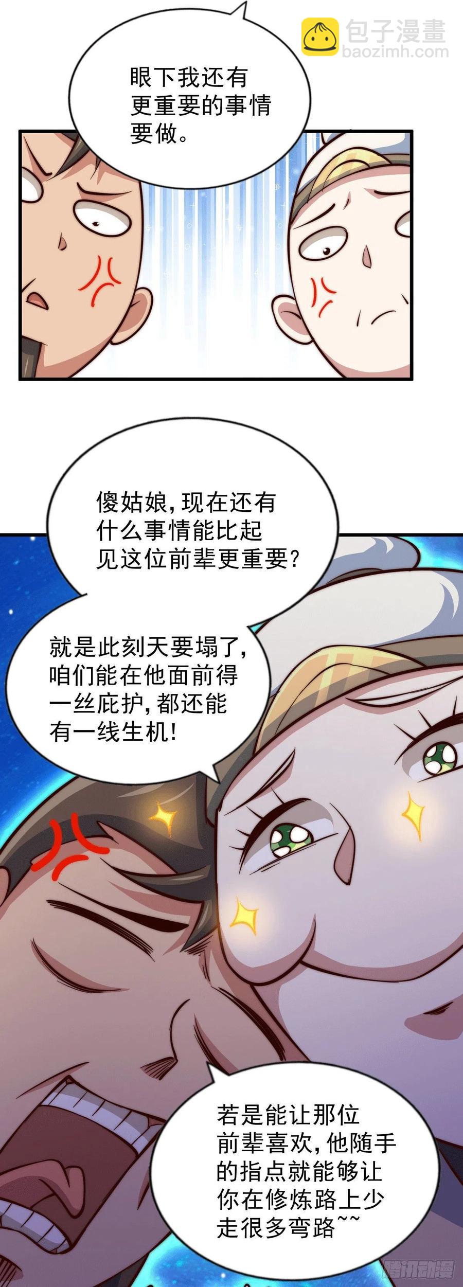 萬人之上 - 第45話 舔狗的基本修養(1/2) - 3