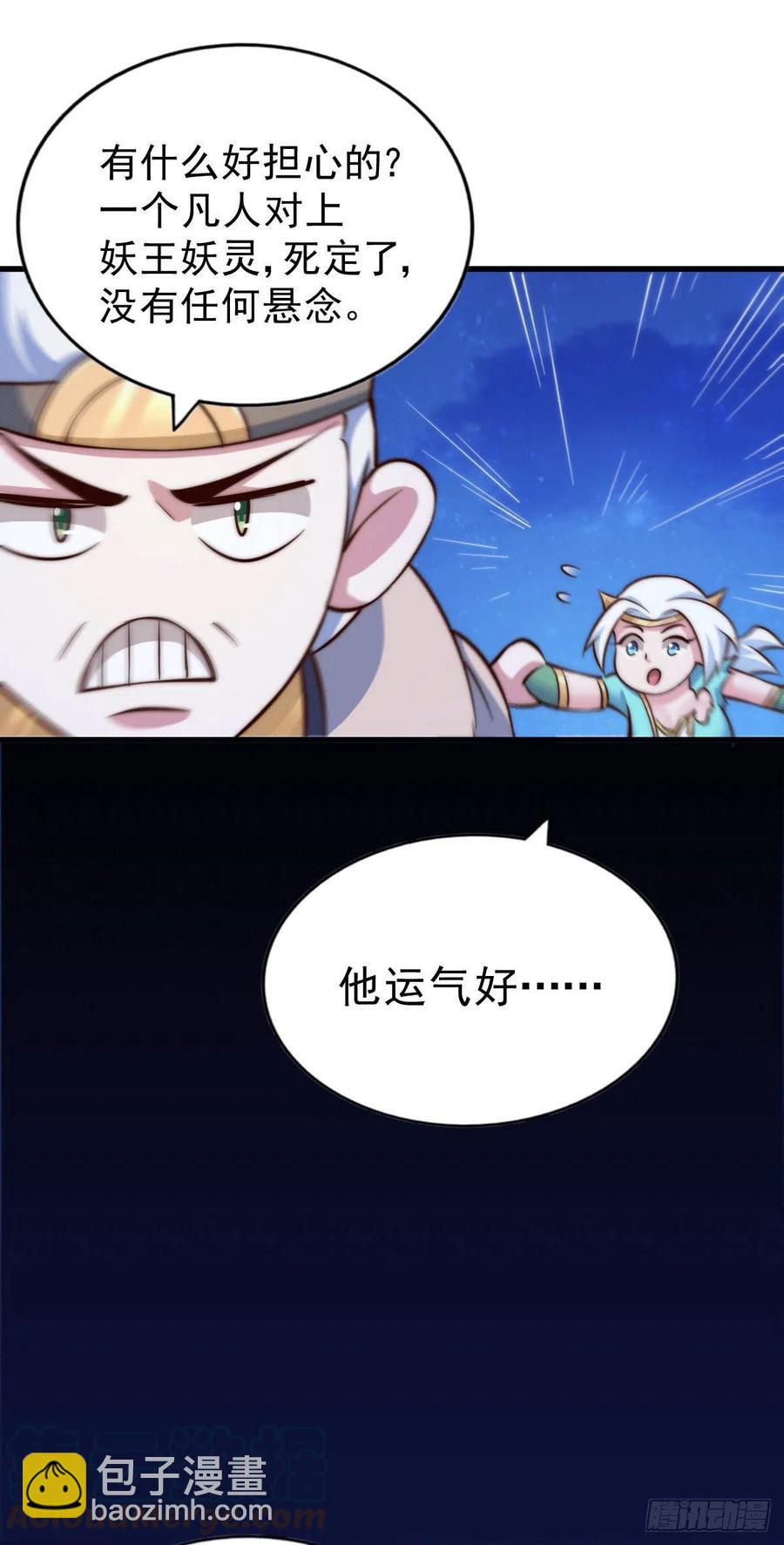 萬人之上 - 第45話 舔狗的基本修養(1/2) - 8